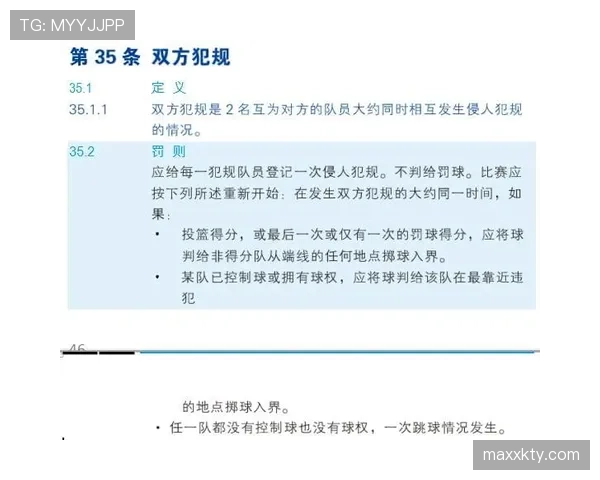 篮球判罚优先级规则解析：如何正确理解犯规与违例的顺序