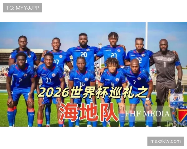 2026世界杯海地队能否创造历史突围死亡之组 2026世界杯海地队能否创造历史突围死亡之组
